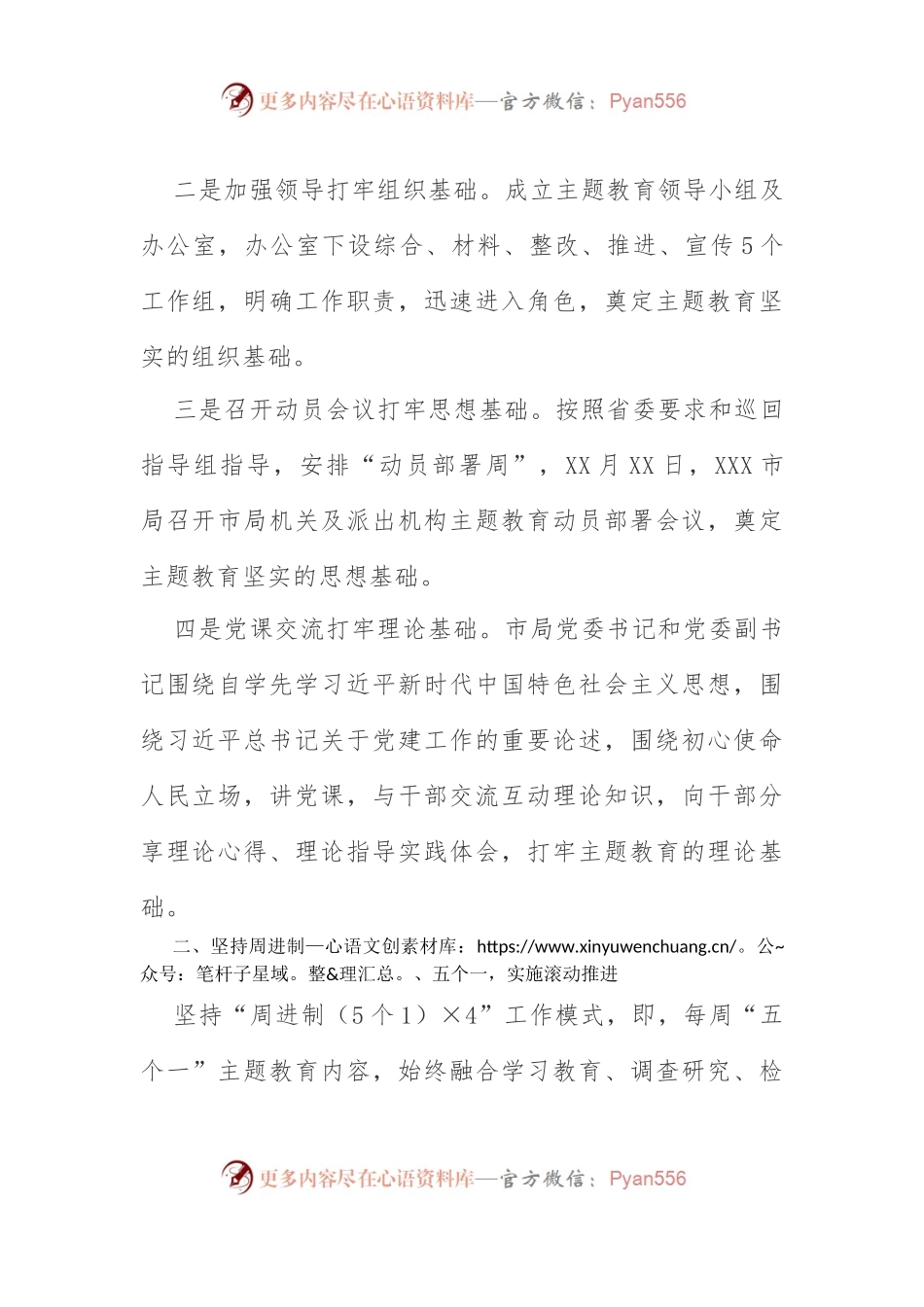 在主题教育总结会上的讲话.docx_第2页