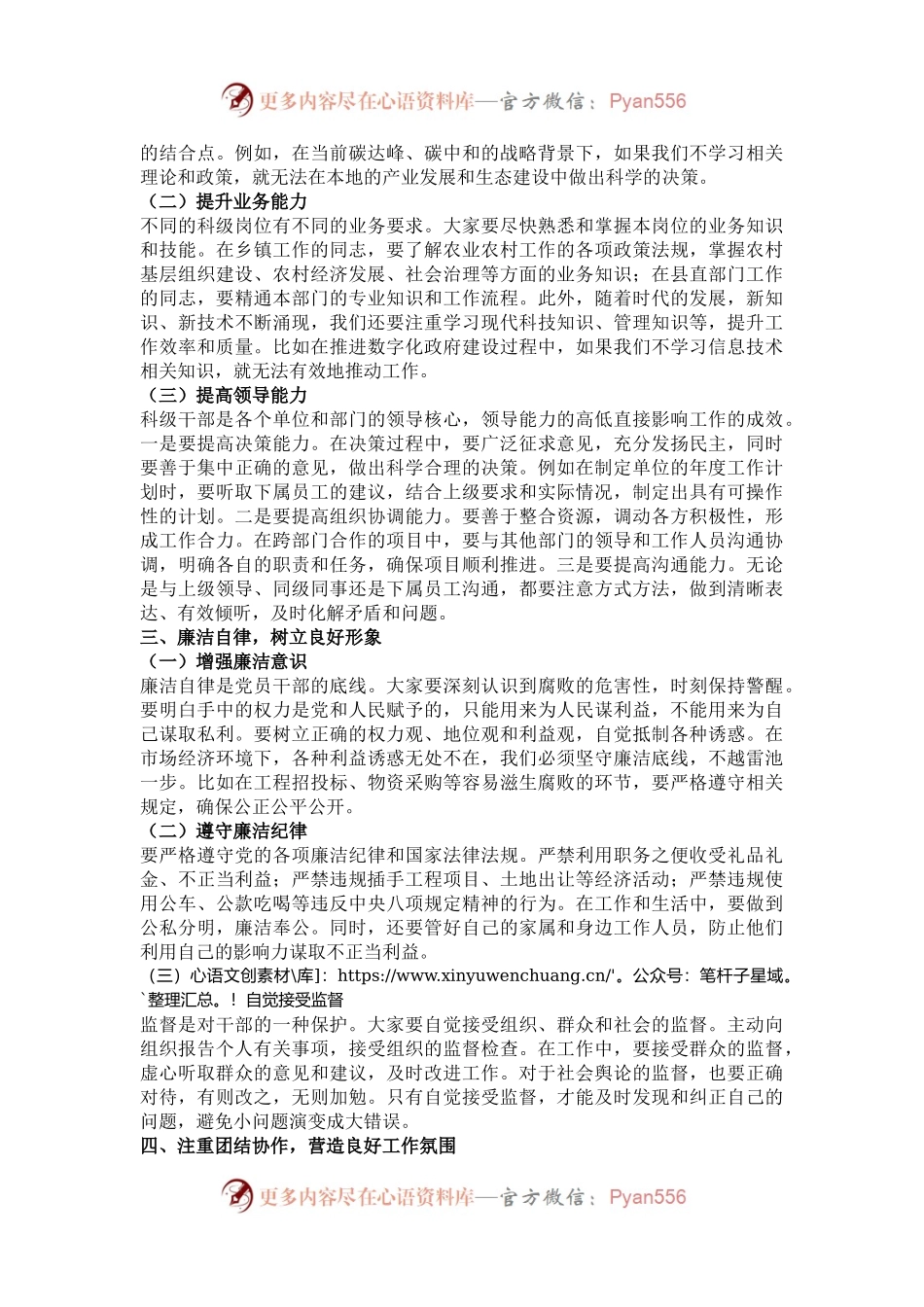 在全县新提拔科级干部任前集体谈话会上的讲话.docx_第2页