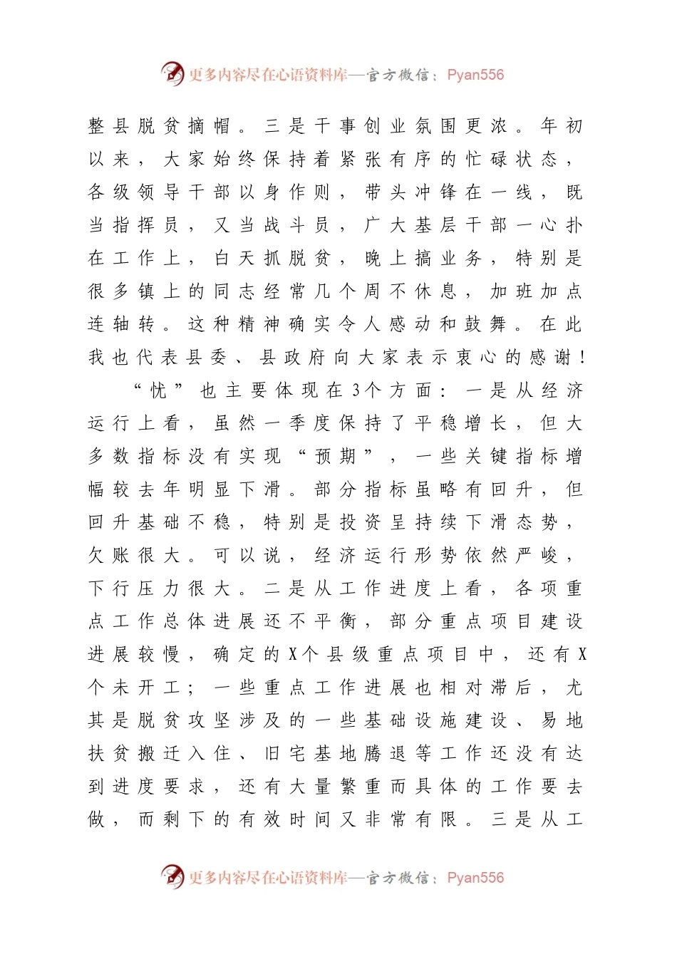 在县政府第一季度次全体会议上的讲话.docx_第2页