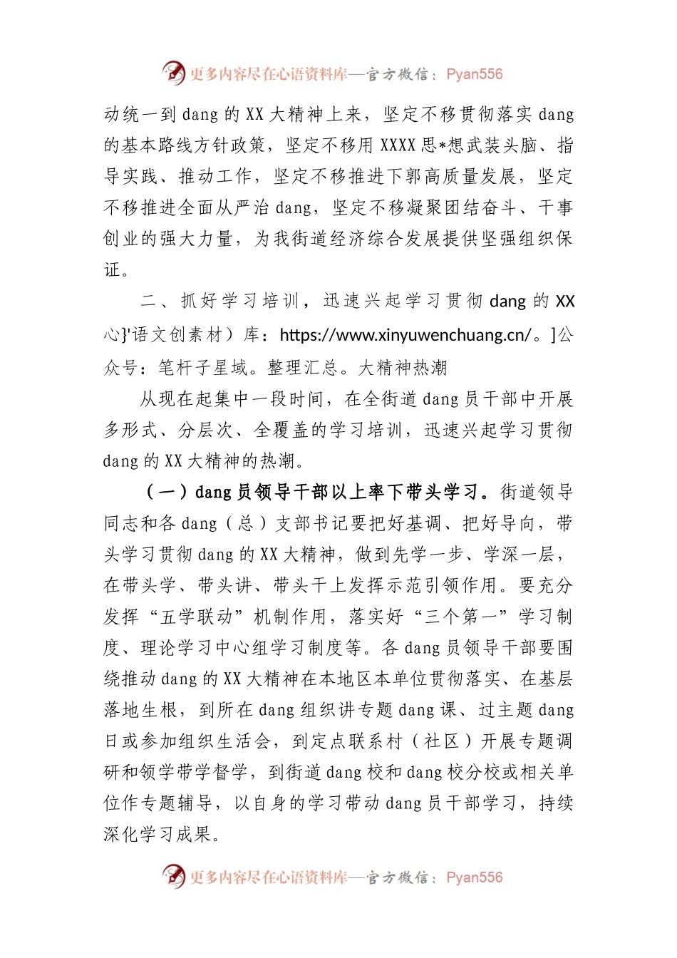 在全街道党员干部中深人开展党的大精神专题学习培训实施方案.docx_第2页