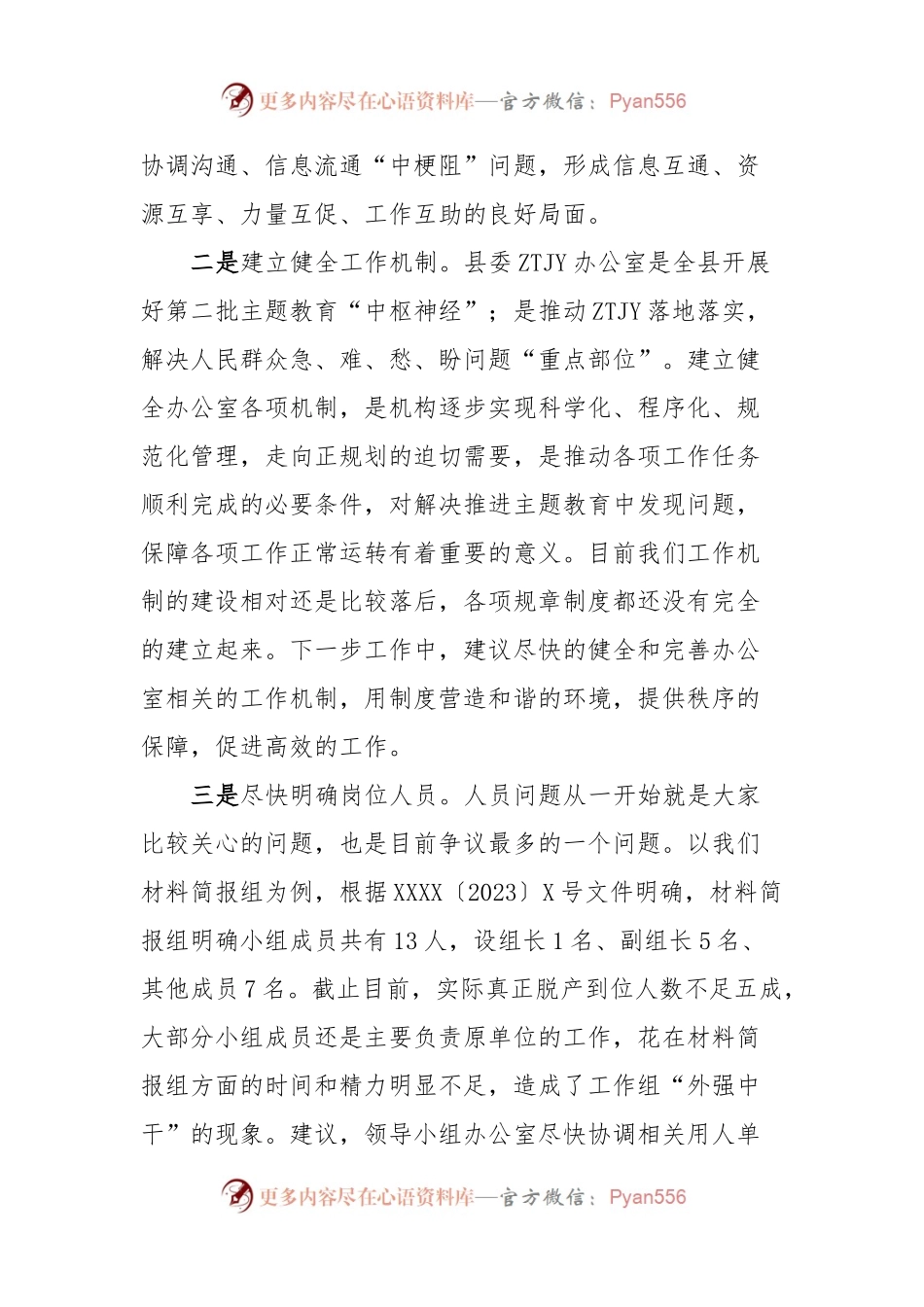在主题教育会议上的汇报材料.docx_第2页