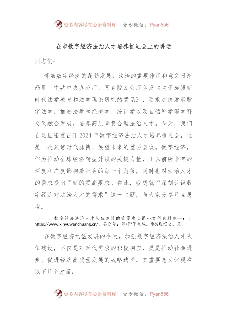 在市数字经济法治人才培养推进会上的讲话.docx_第1页