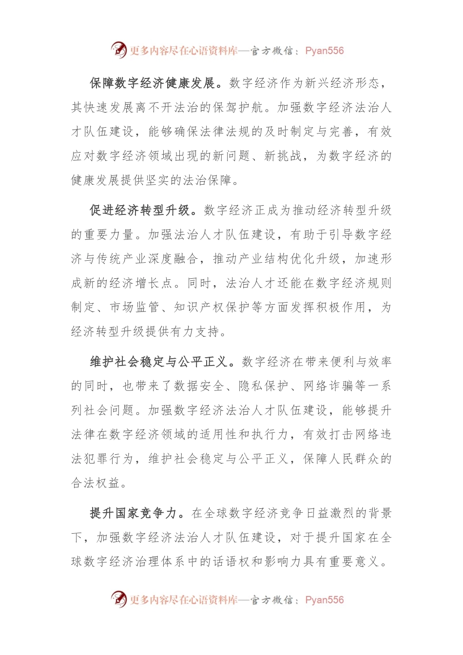 在市数字经济法治人才培养推进会上的讲话.docx_第2页
