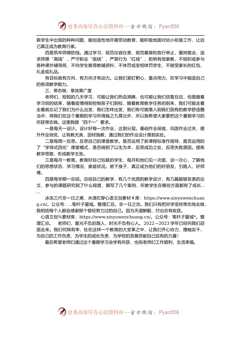 在XX学校教师新学期学习会上的动员讲话.docx_第2页