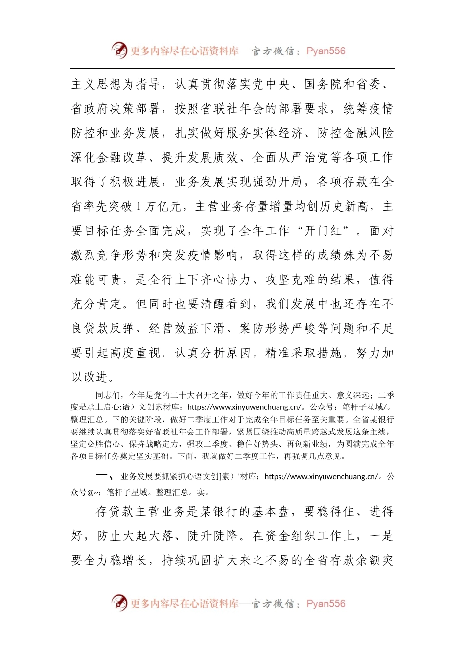在农商银行2022年一季度经营形势分析会上的讲话.docx_第2页