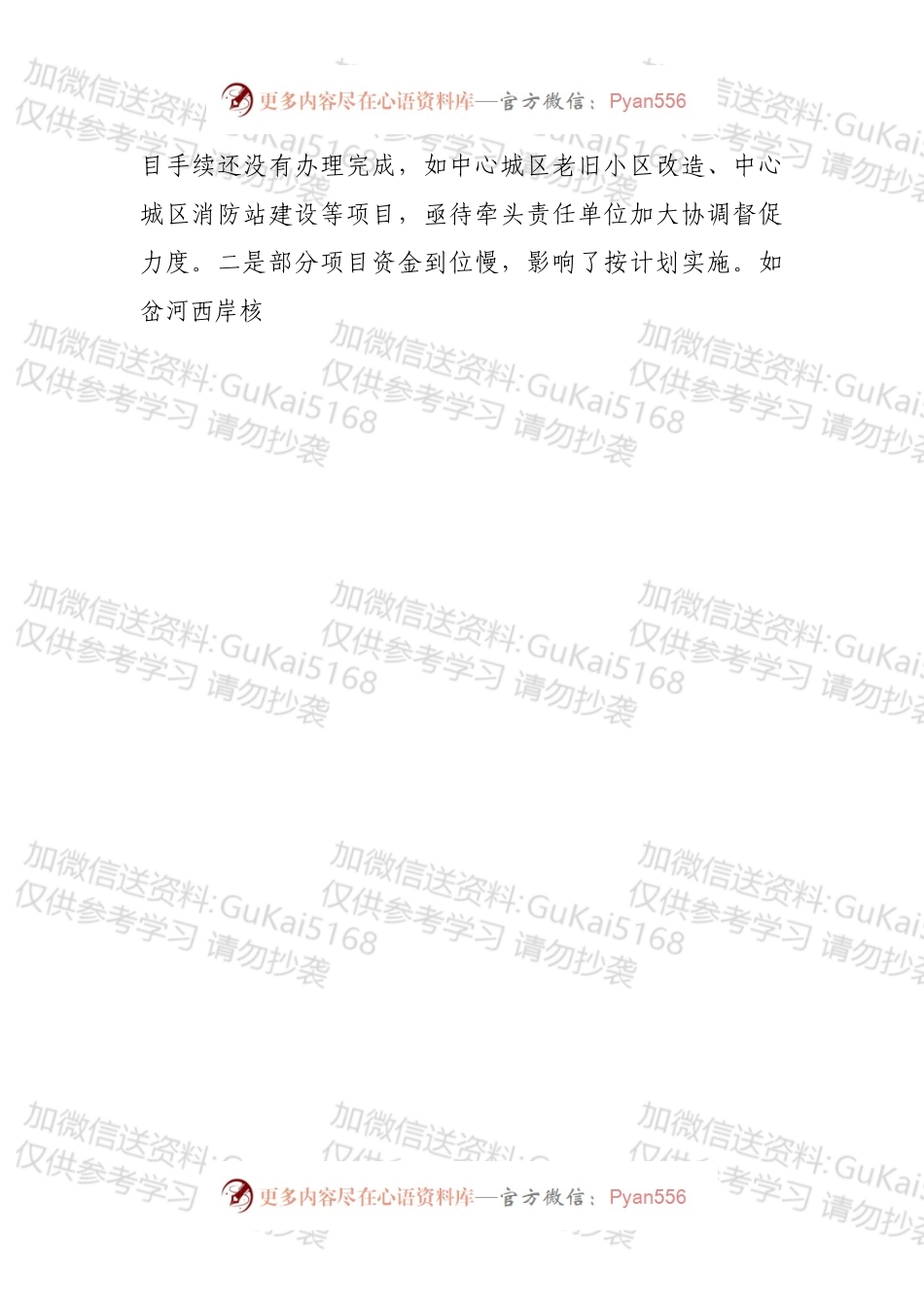 在全市重点项目建设专题推进会议上的讲话.docx_第2页