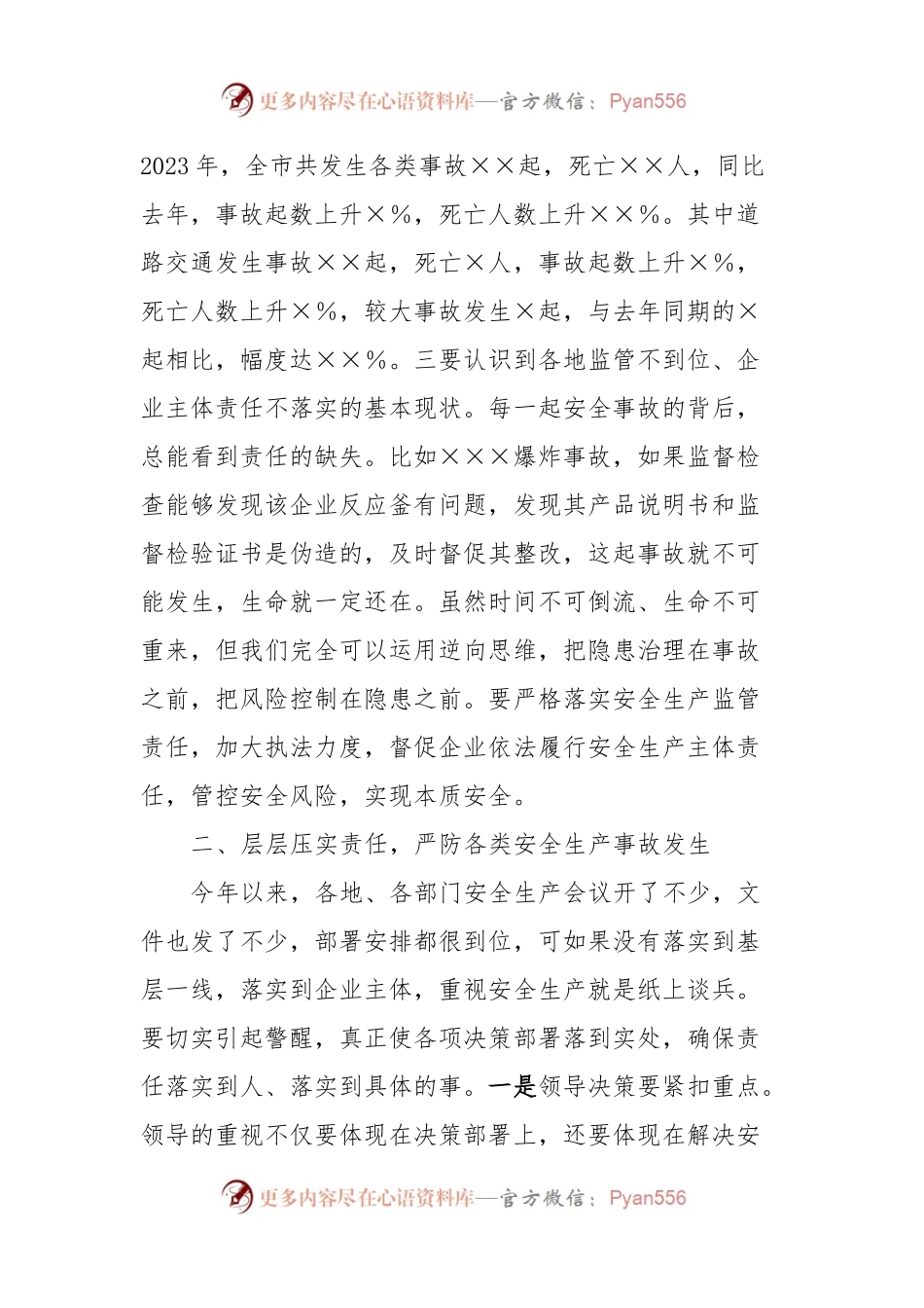 在全市安全生产警示教育会议上的讲话稿.docx_第2页