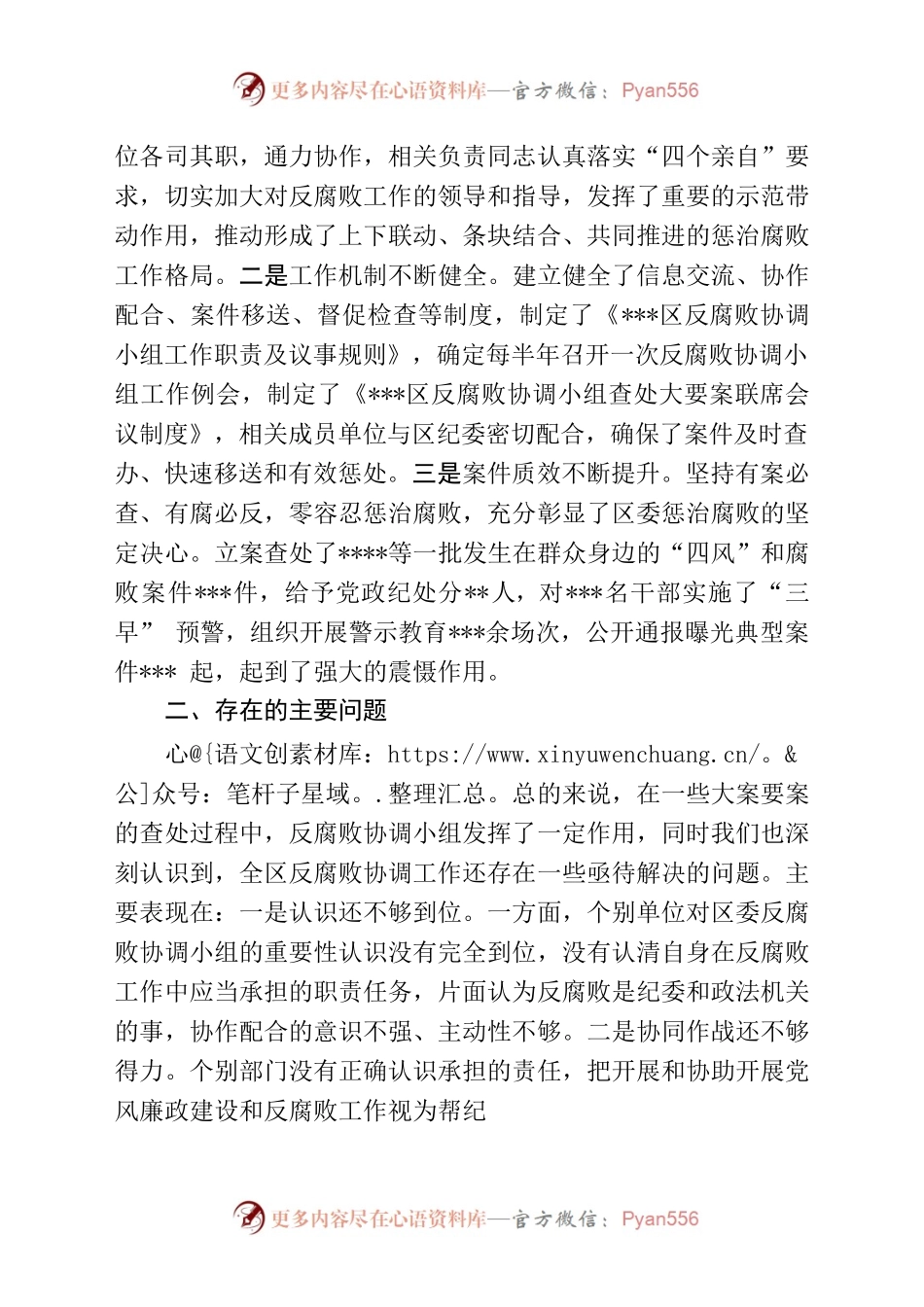 在全区反腐败协调小组会上的讲话.docx_第2页