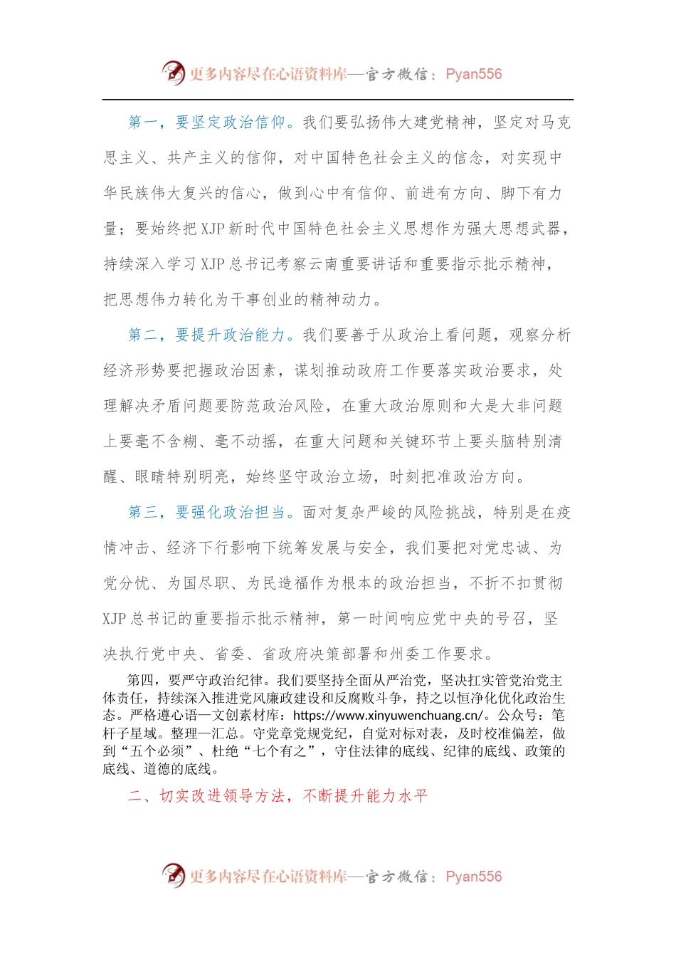 在州第XX届人民政府第一次全体[扩大]会议上的讲话.docx_第2页