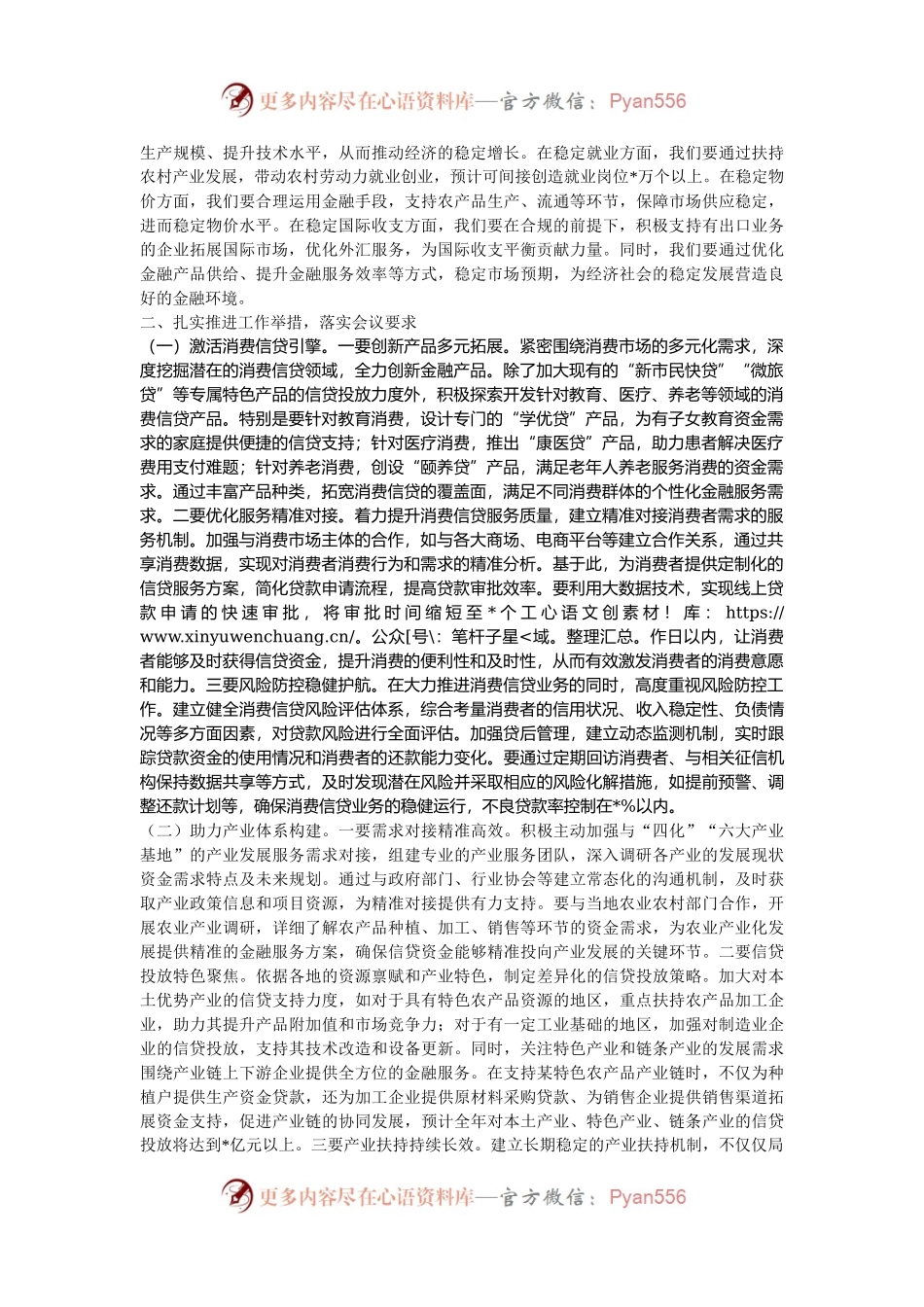 在农信社党委（扩大）会议暨专题传达学习2024年中央经济工作会议精神大会上的讲话.docx_第2页