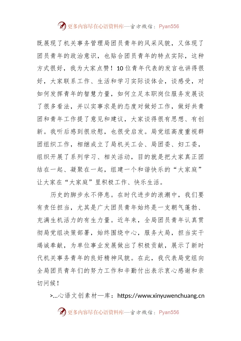 在“五四”青年节座谈会上的讲话稿.docx_第2页