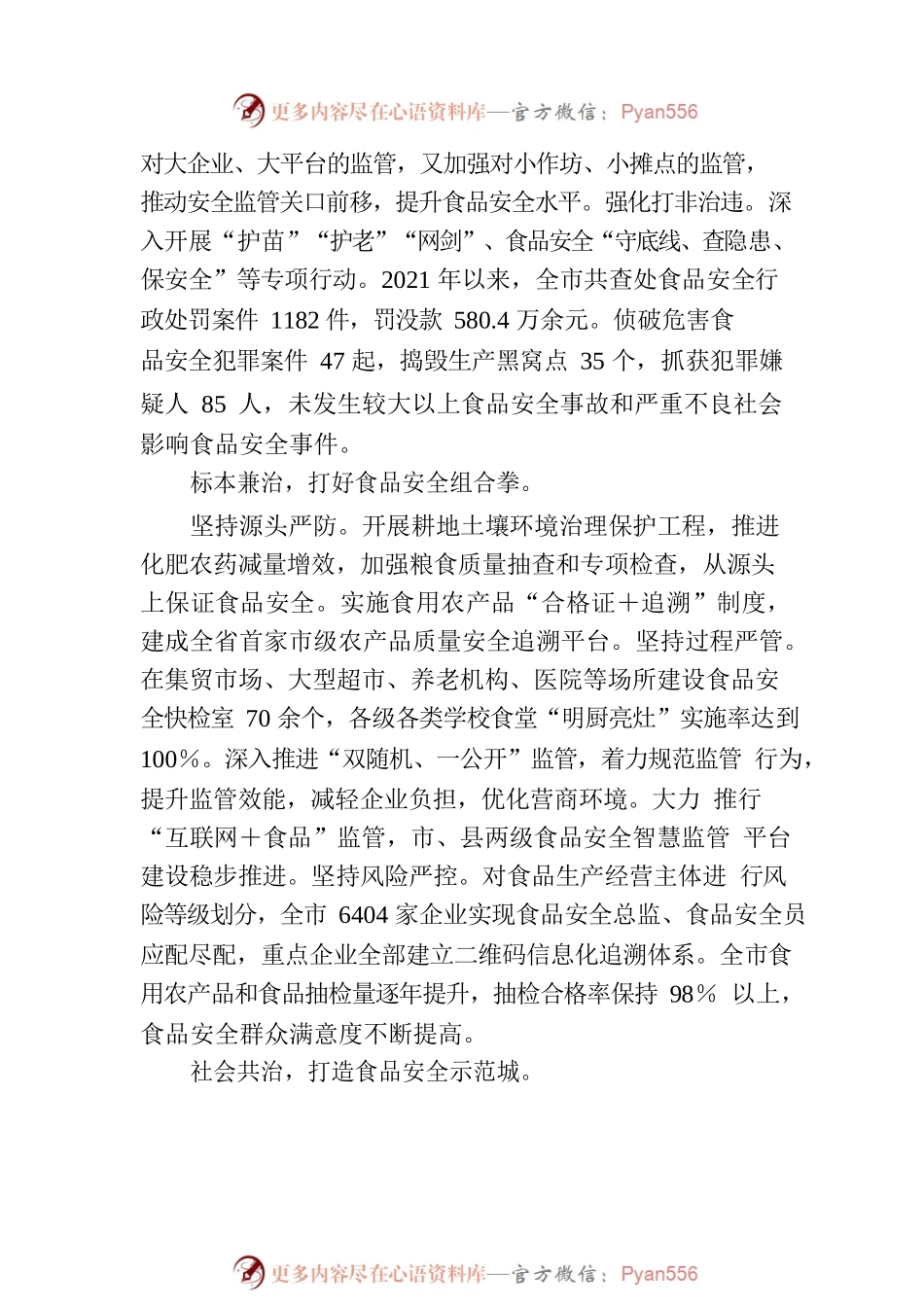 在全省食品安全工作电视电话会议上发言.docx_第2页