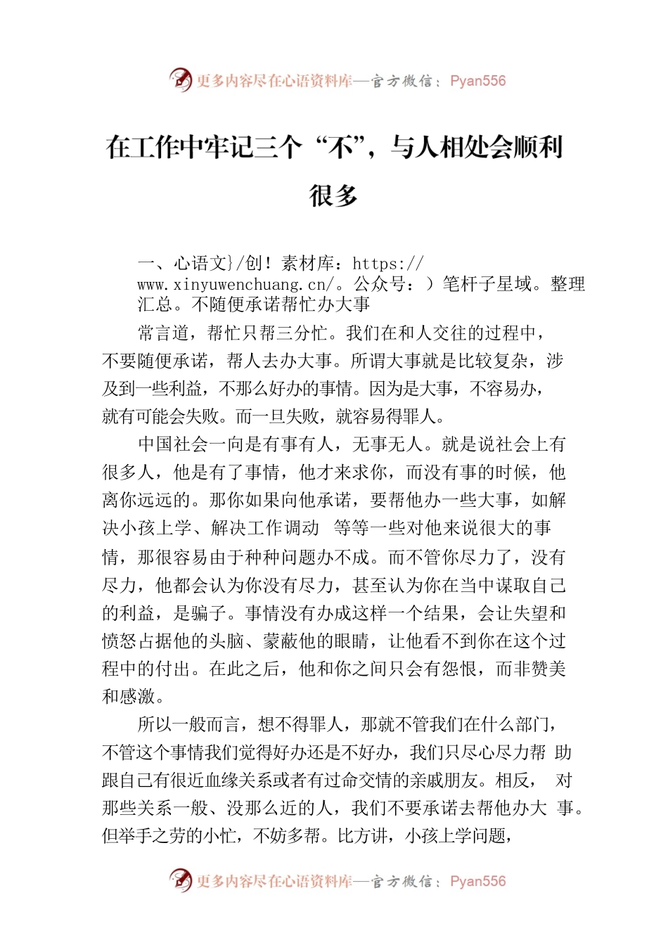 在工作中牢记三个“不”，与人相处会顺利很多.docx_第1页