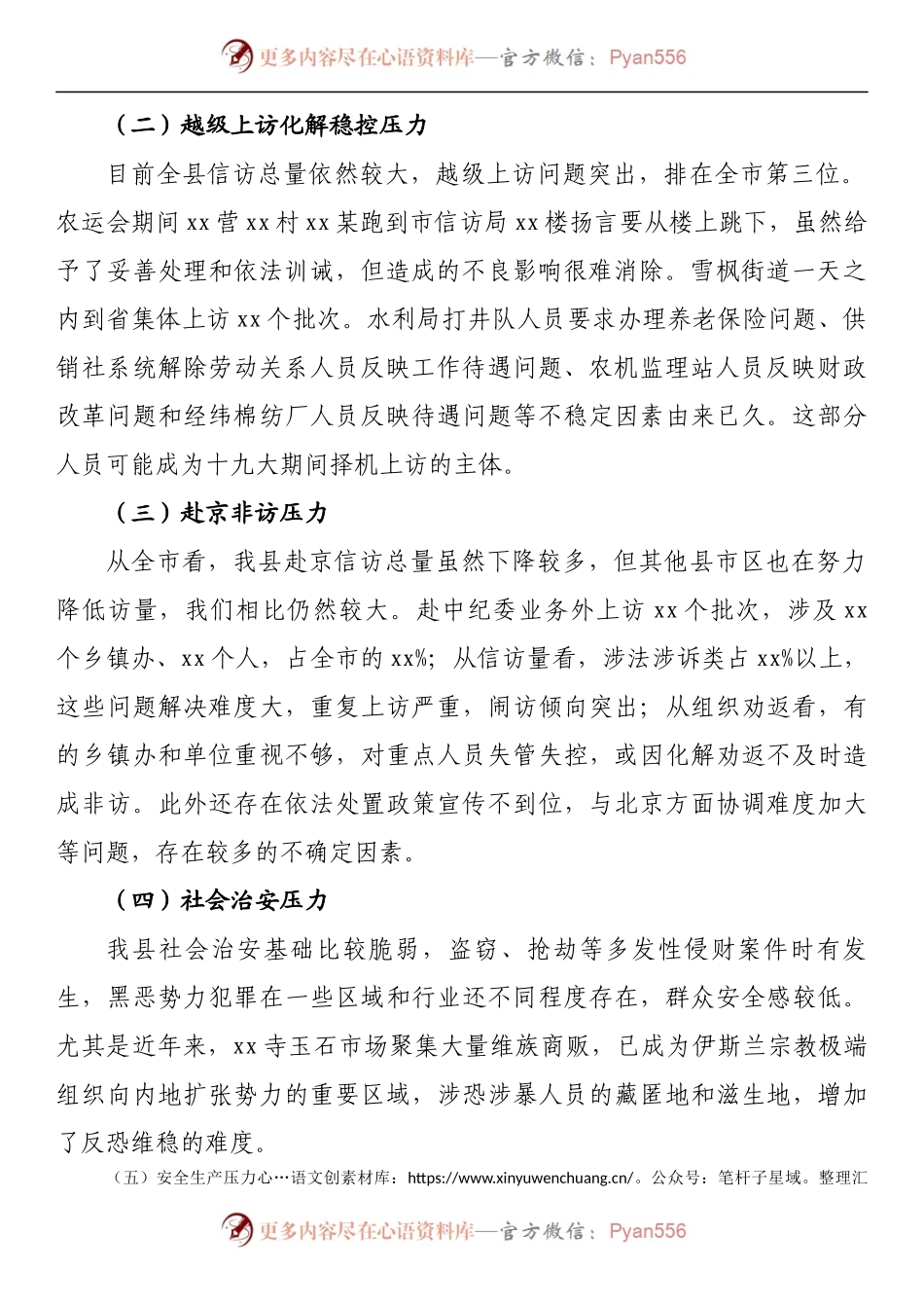 在全县信访稳定工作会上的讲话.docx_第2页