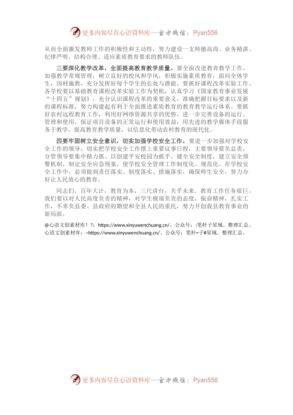 在全县教育系统中层干部谈话会上的讲话.docx_第2页
