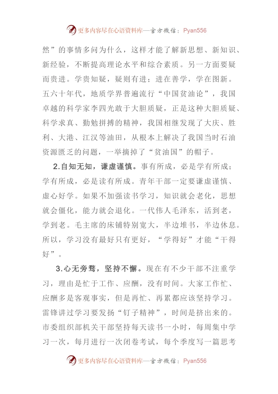在全市青年干部培训班开班的讲话.docx_第2页