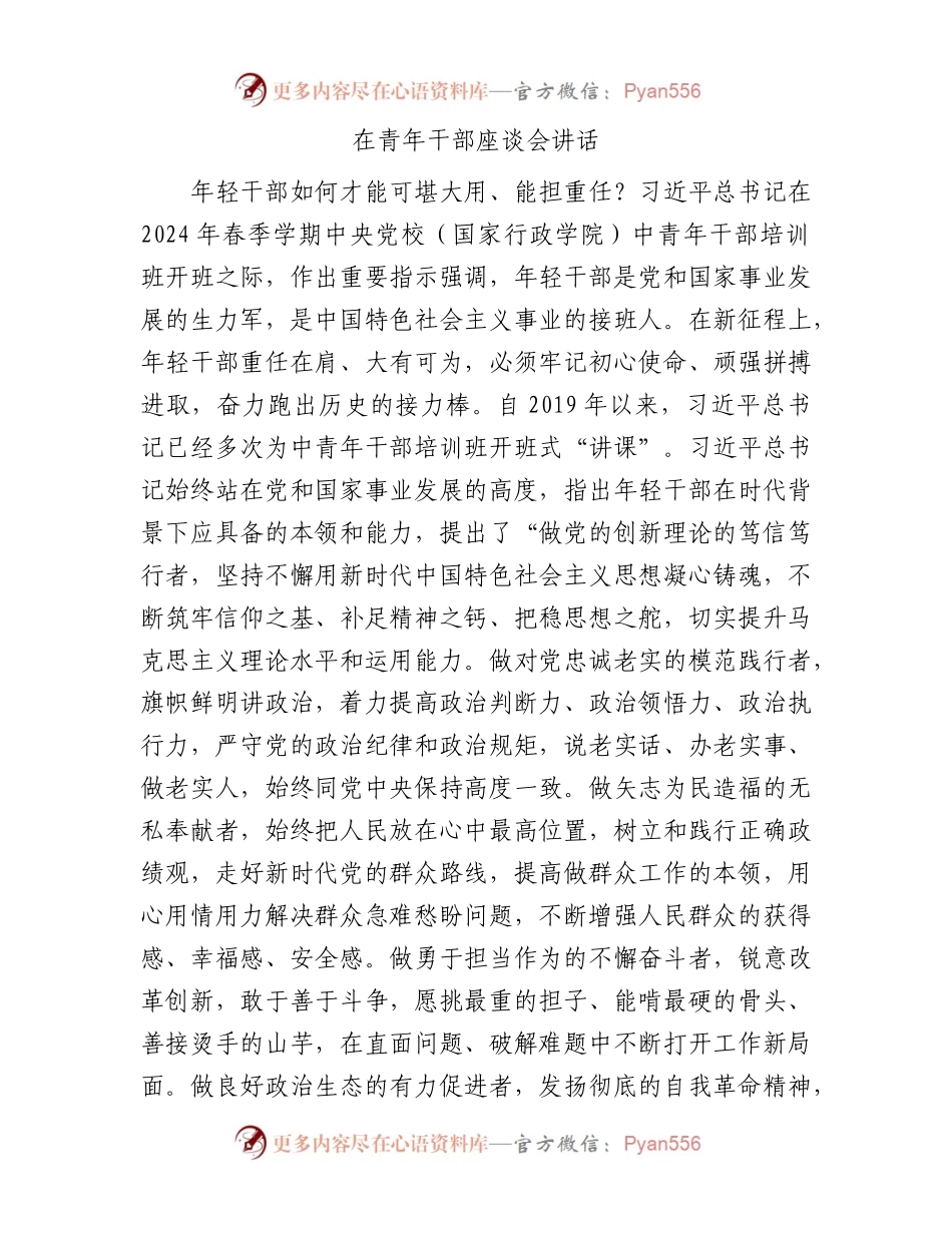 在五四青年干部座谈会讲话.docx_第1页