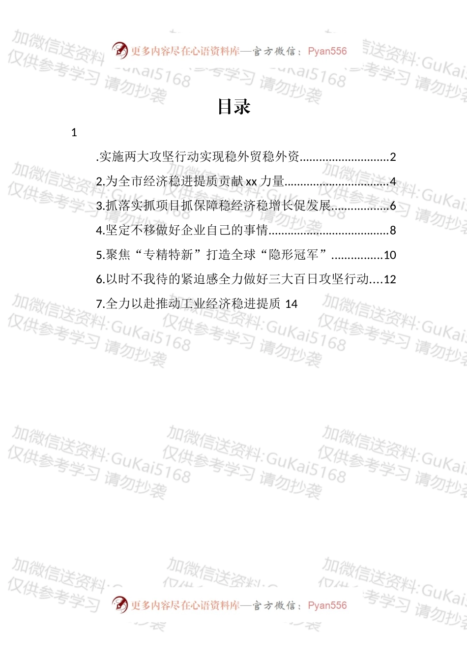 在全市经济稳进提质百日攻坚动员部署会上发言汇编.docx_第1页