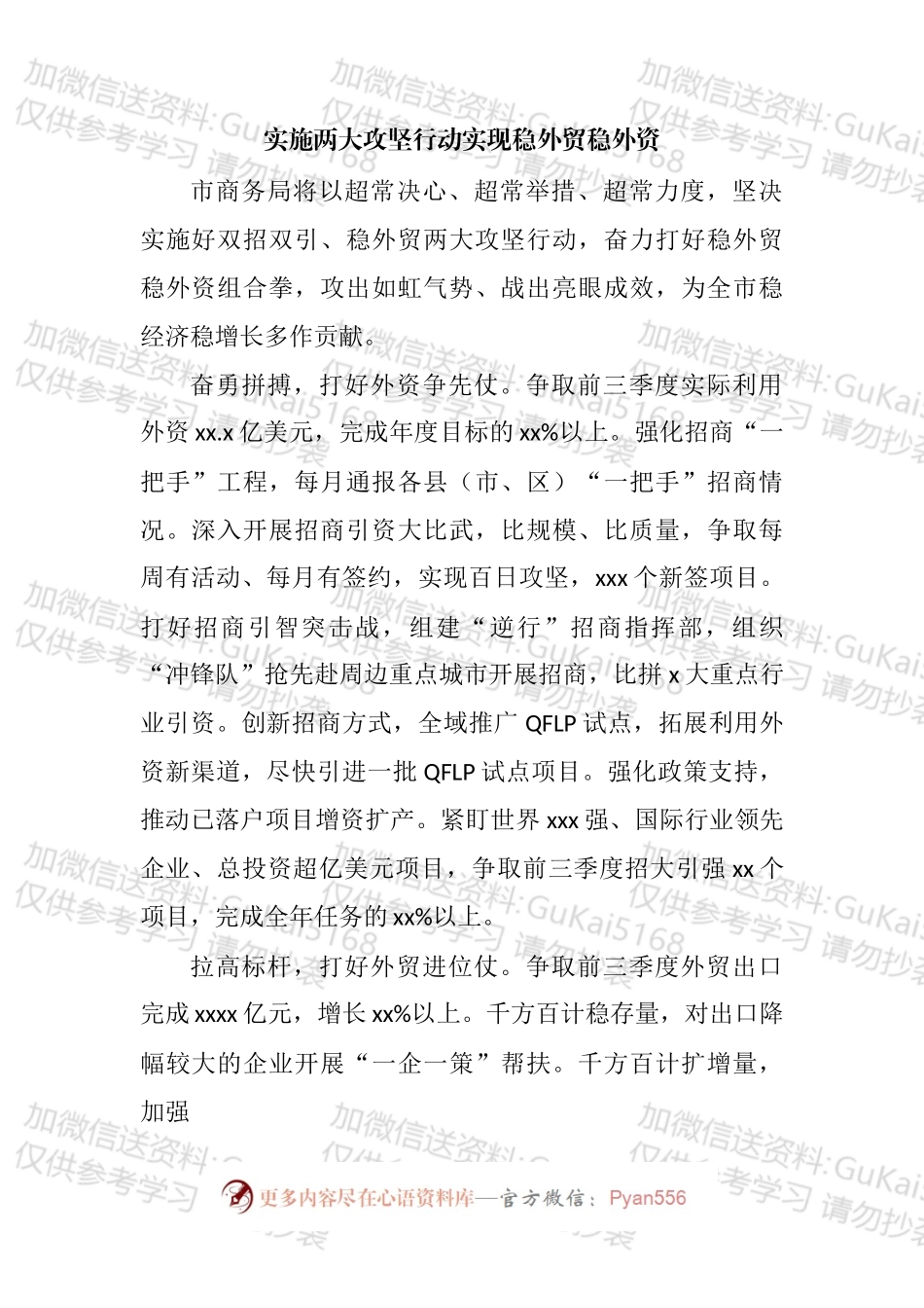 在全市经济稳进提质百日攻坚动员部署会上发言汇编.docx_第2页