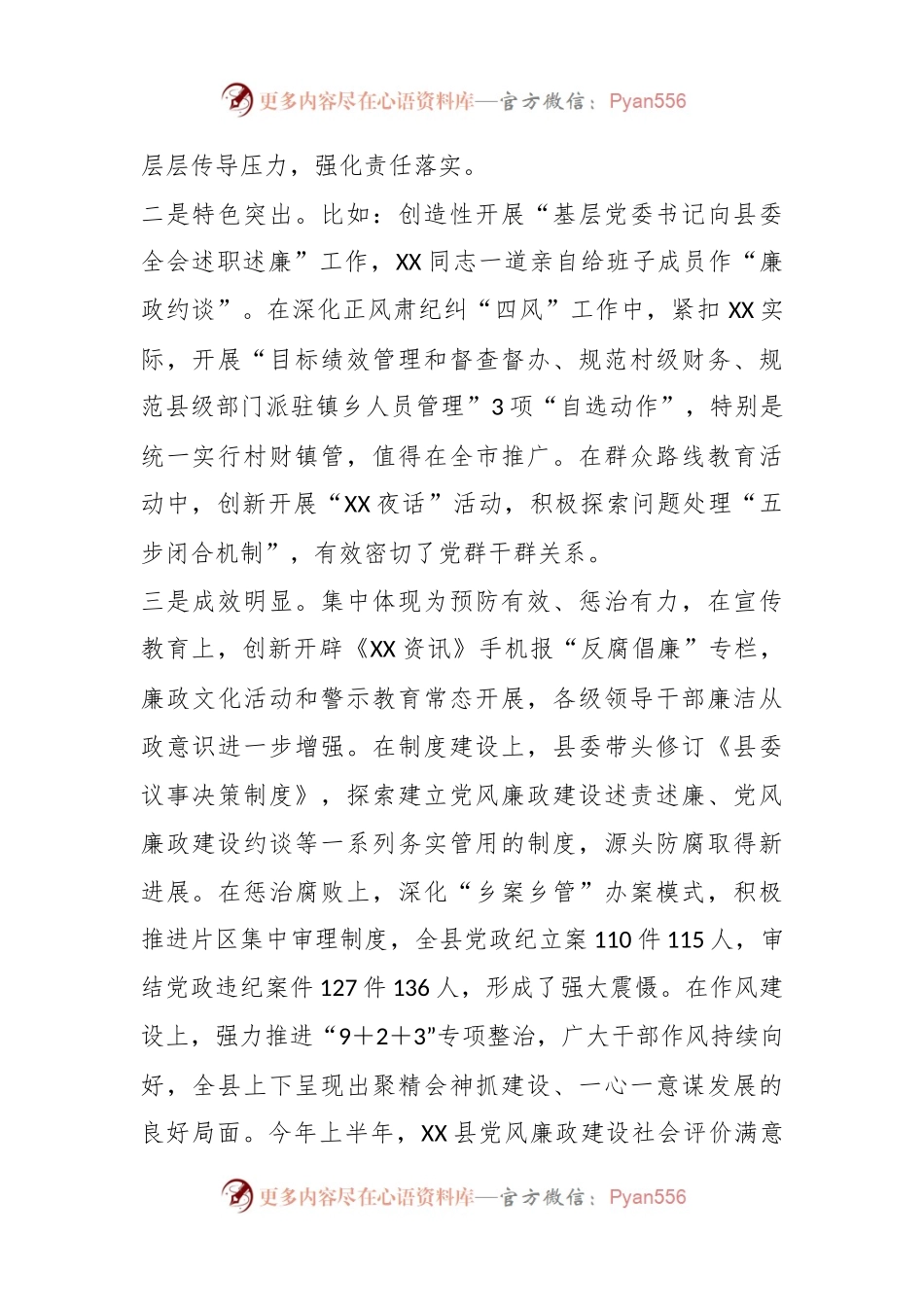 在党风廉政建设责任制考核会上的讲话.docx_第2页