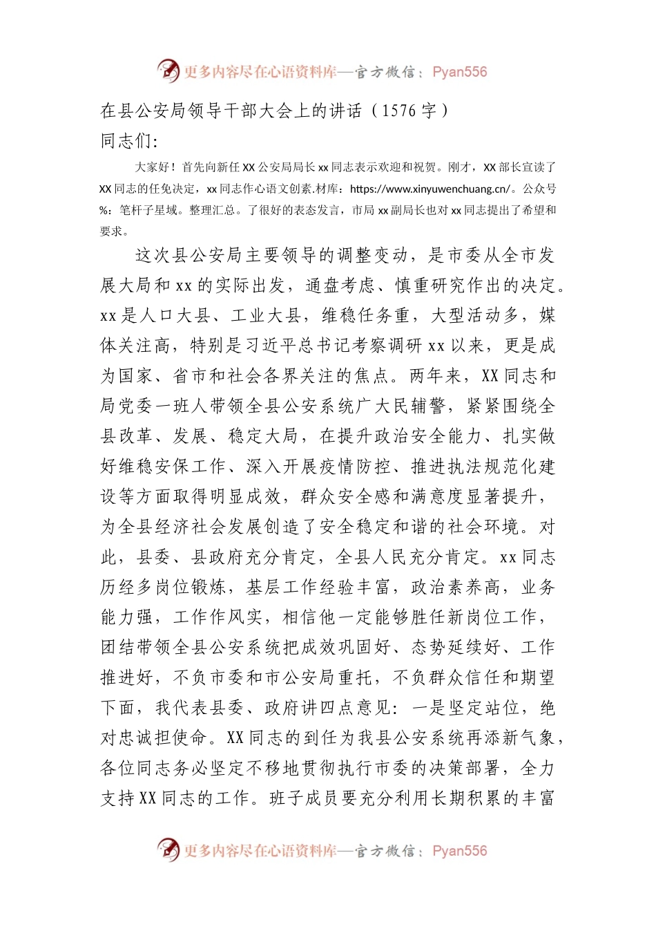 在县公安局领导干部大会上的讲话（新任职局长）.docx_第1页