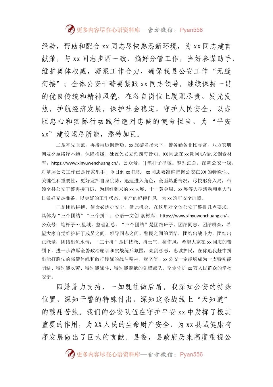 在县公安局领导干部大会上的讲话（新任职局长）.docx_第2页