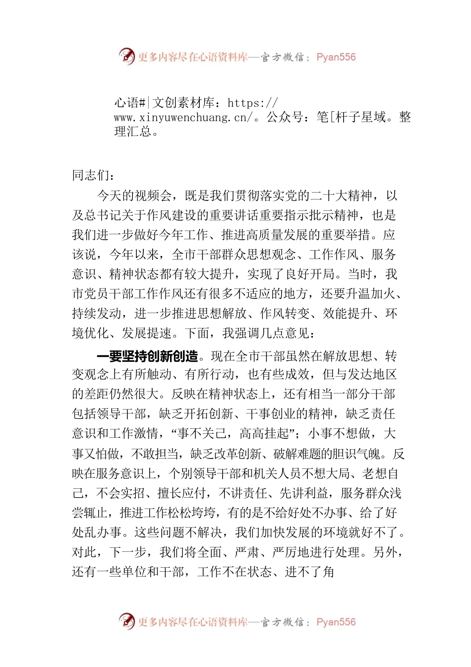 在全市作风建设视频会上的讲话.docx_第1页