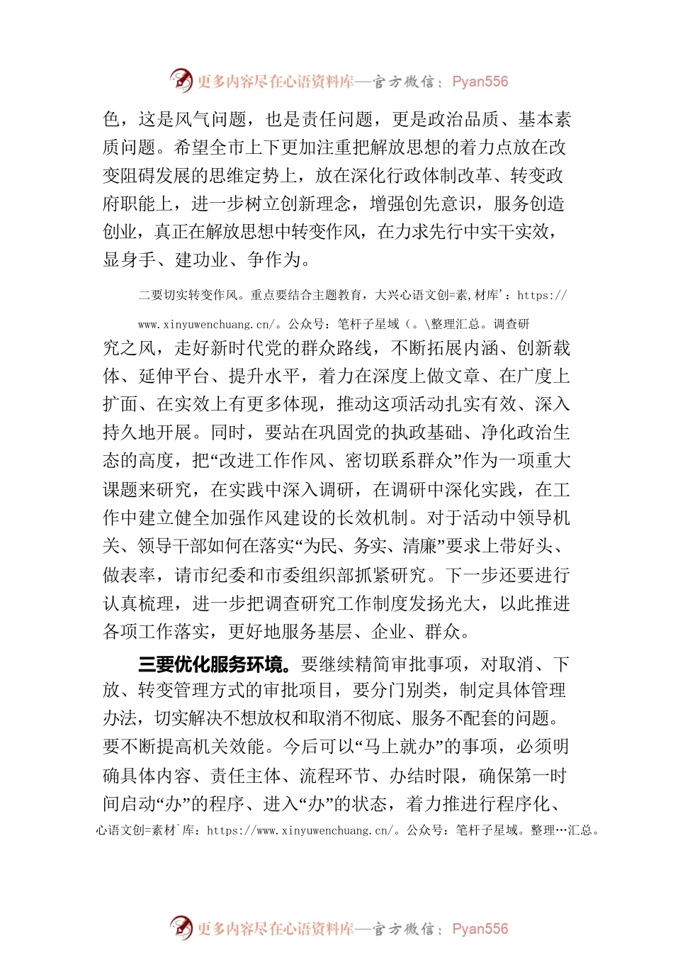 在全市作风建设视频会上的讲话.docx_第2页