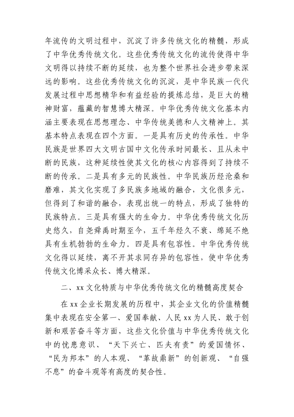 在中心组文化自信专题研讨会上的交流发言（国企）.docx_第2页