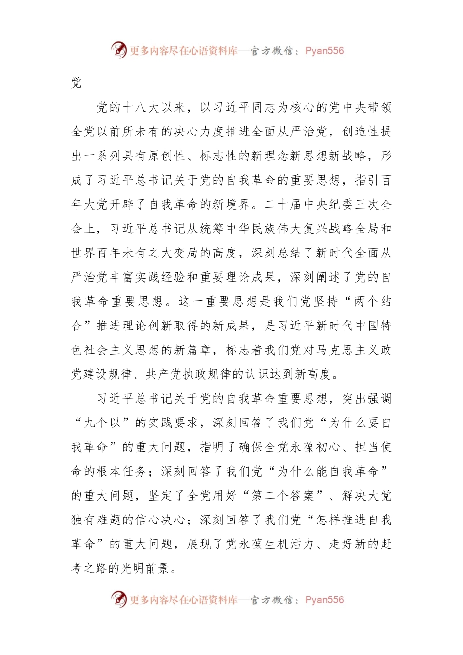在公司2024年党风廉政建设工作会上的讲话稿稿.docx_第2页