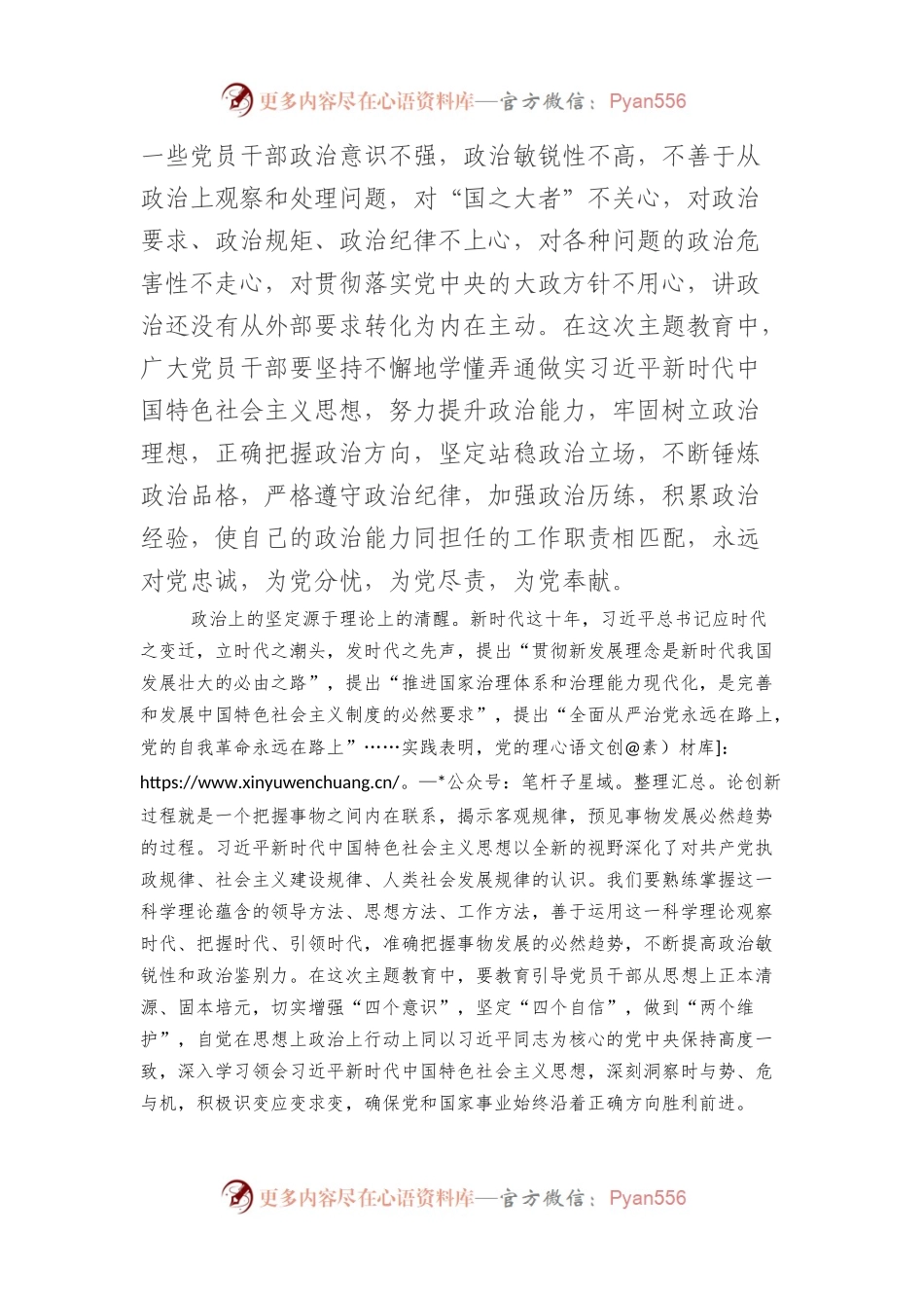 在党史和地方志系统主题教育读书班开班仪式上的讲话.docx_第2页