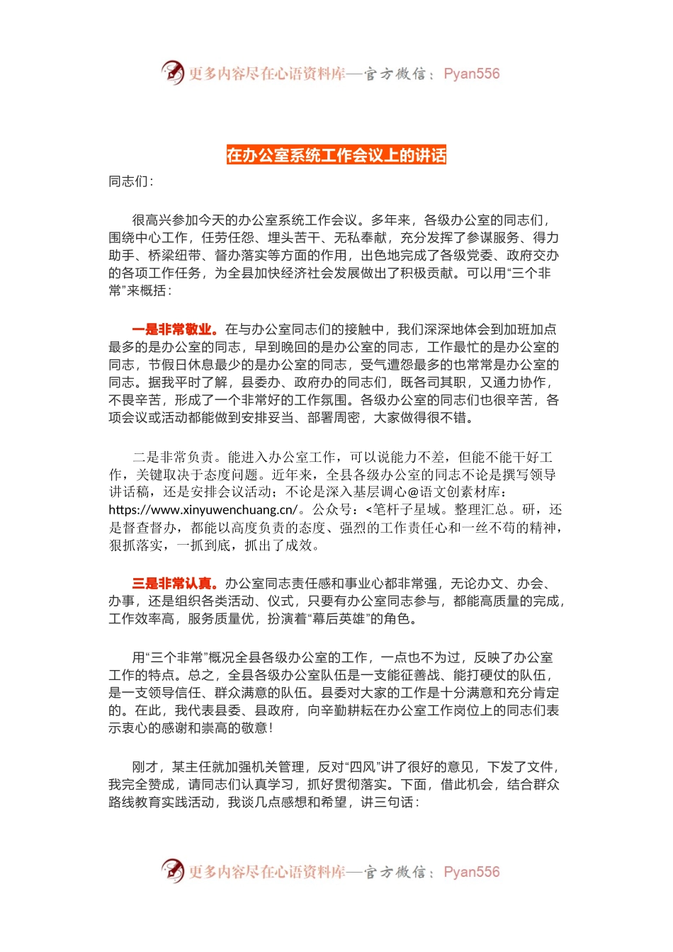 在办公室主任交流座谈会议上的讲话.docx_第1页