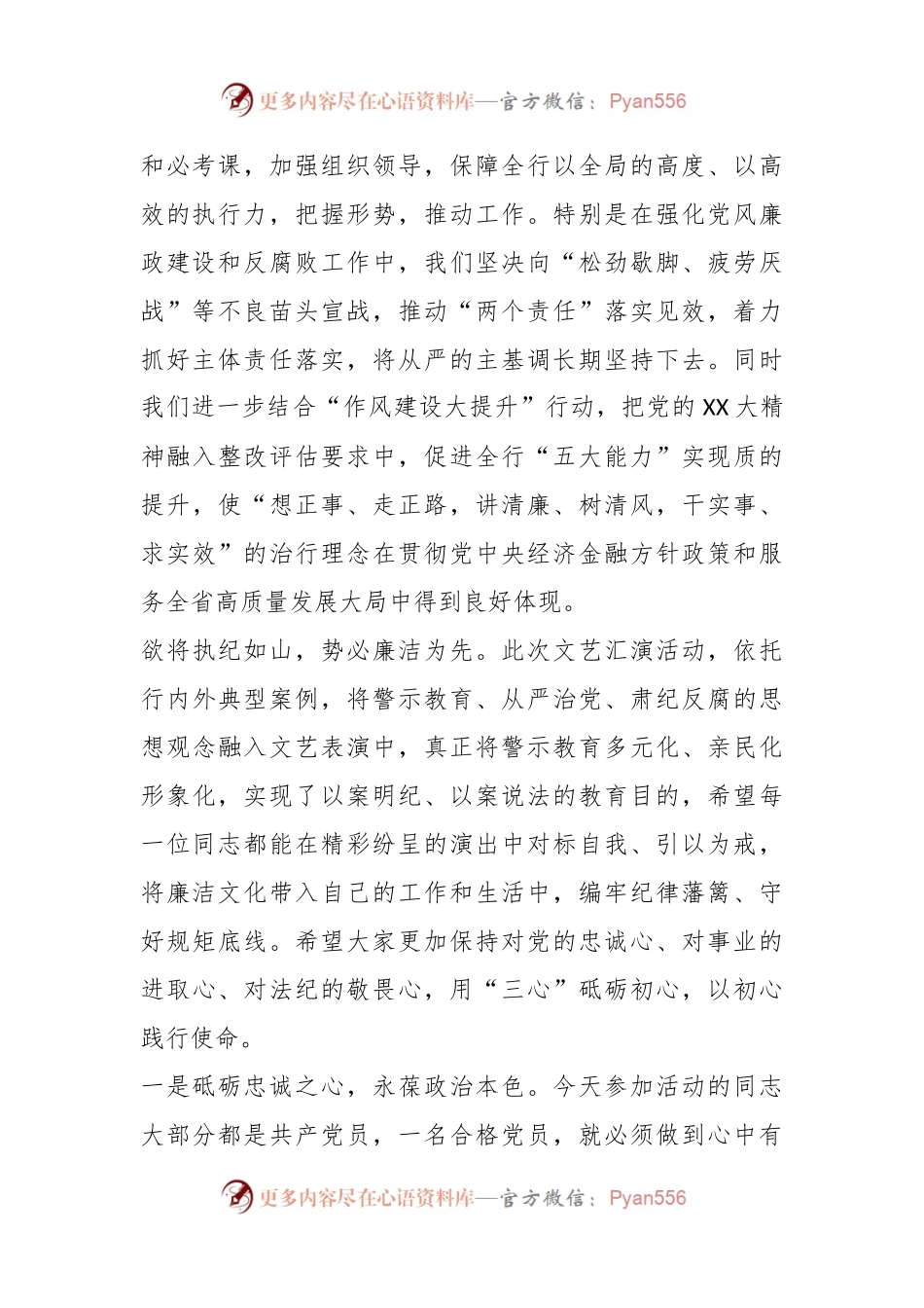 在“清廉助力铁纪护航”党纪国法警示教育活动上的致辞.docx_第2页