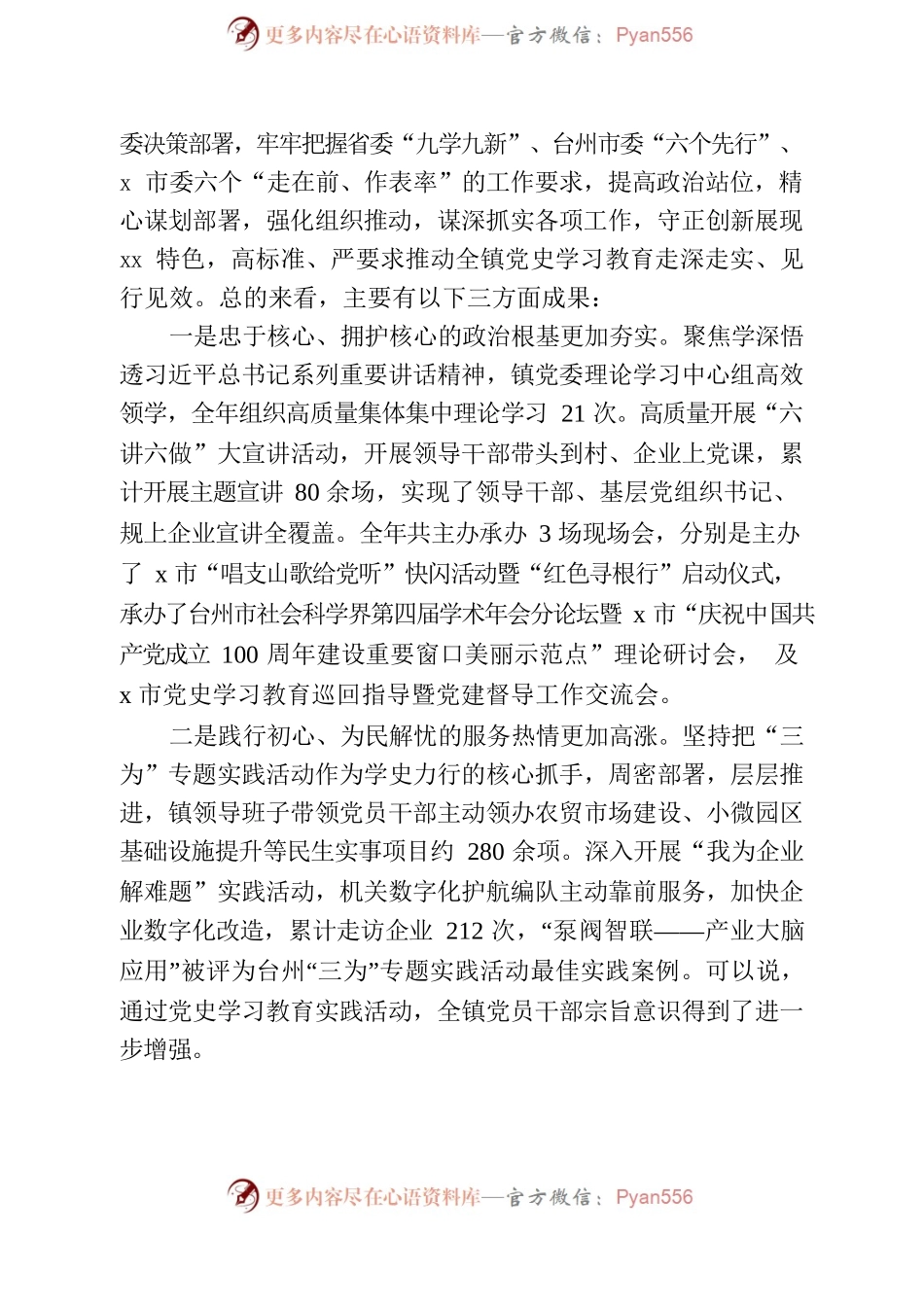 在全镇党史学习教育总结会议上的讲话.docx_第2页