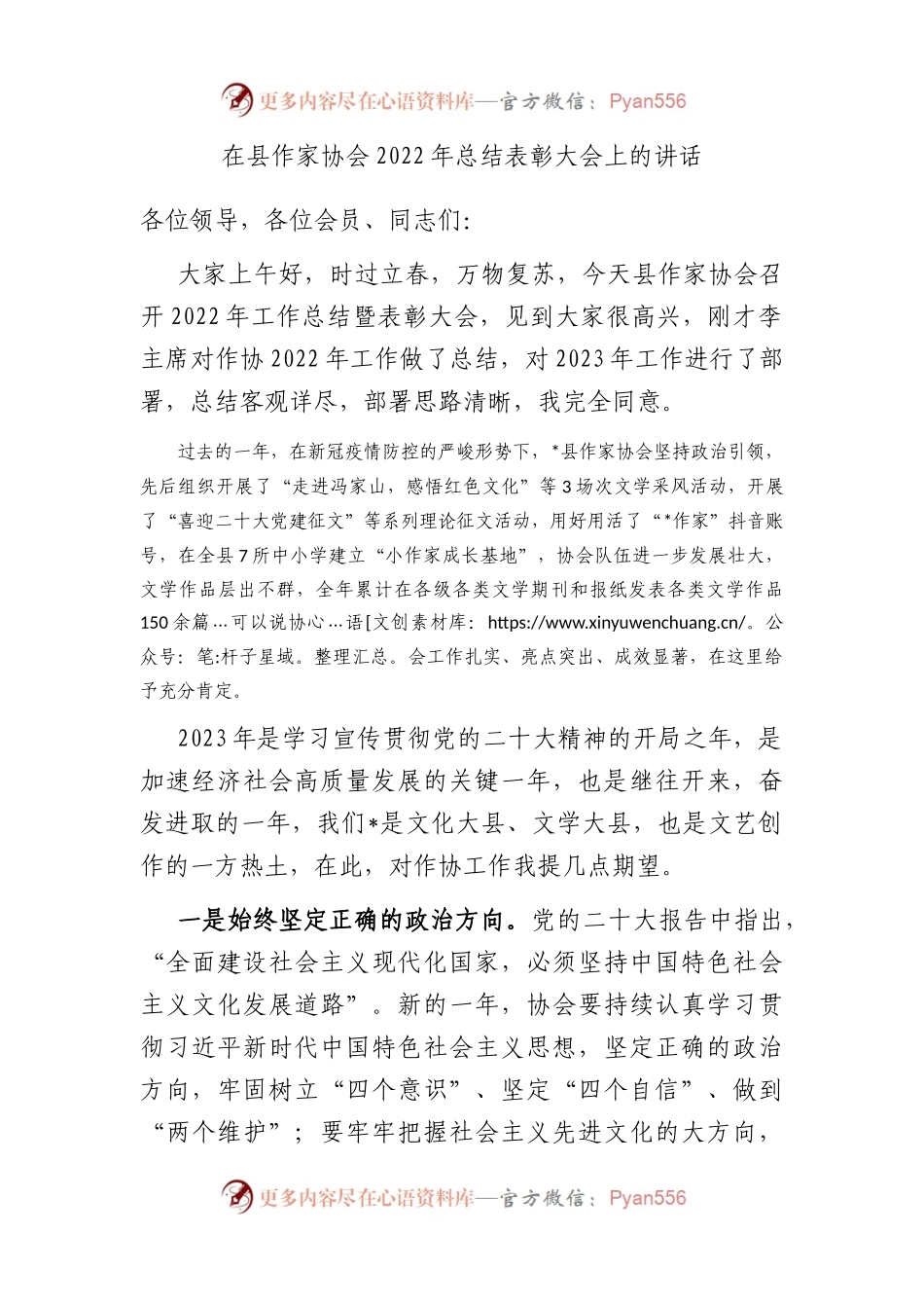 在县作家协会2022年总结表彰大会上的讲话.docx_第1页