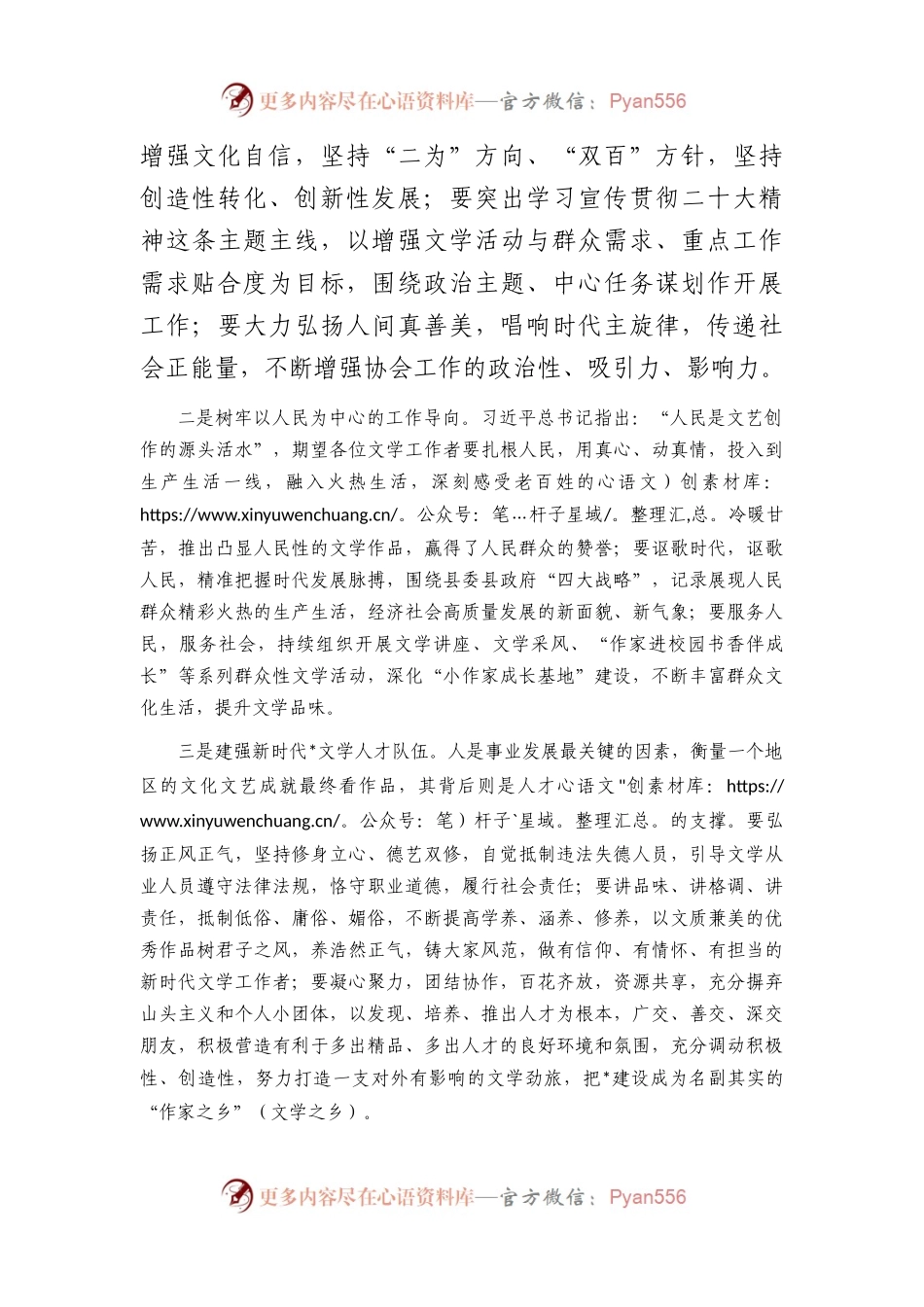 在县作家协会2022年总结表彰大会上的讲话.docx_第2页