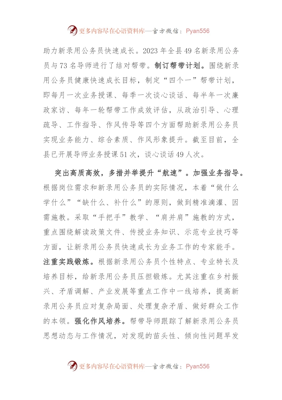 在全市新录用公务员导师制试点工作动员部署会上的汇报发言.docx_第2页