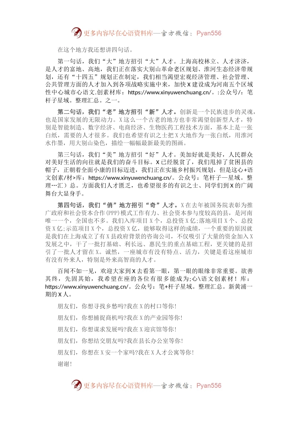 在市人才政策推介暨重点项目签约仪式上的讲话.docx_第2页