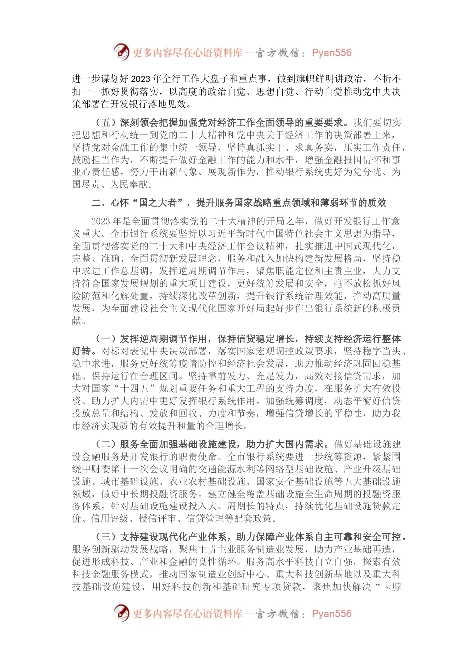 在全市银行系统2023年工作会议上的讲话.docx_第2页