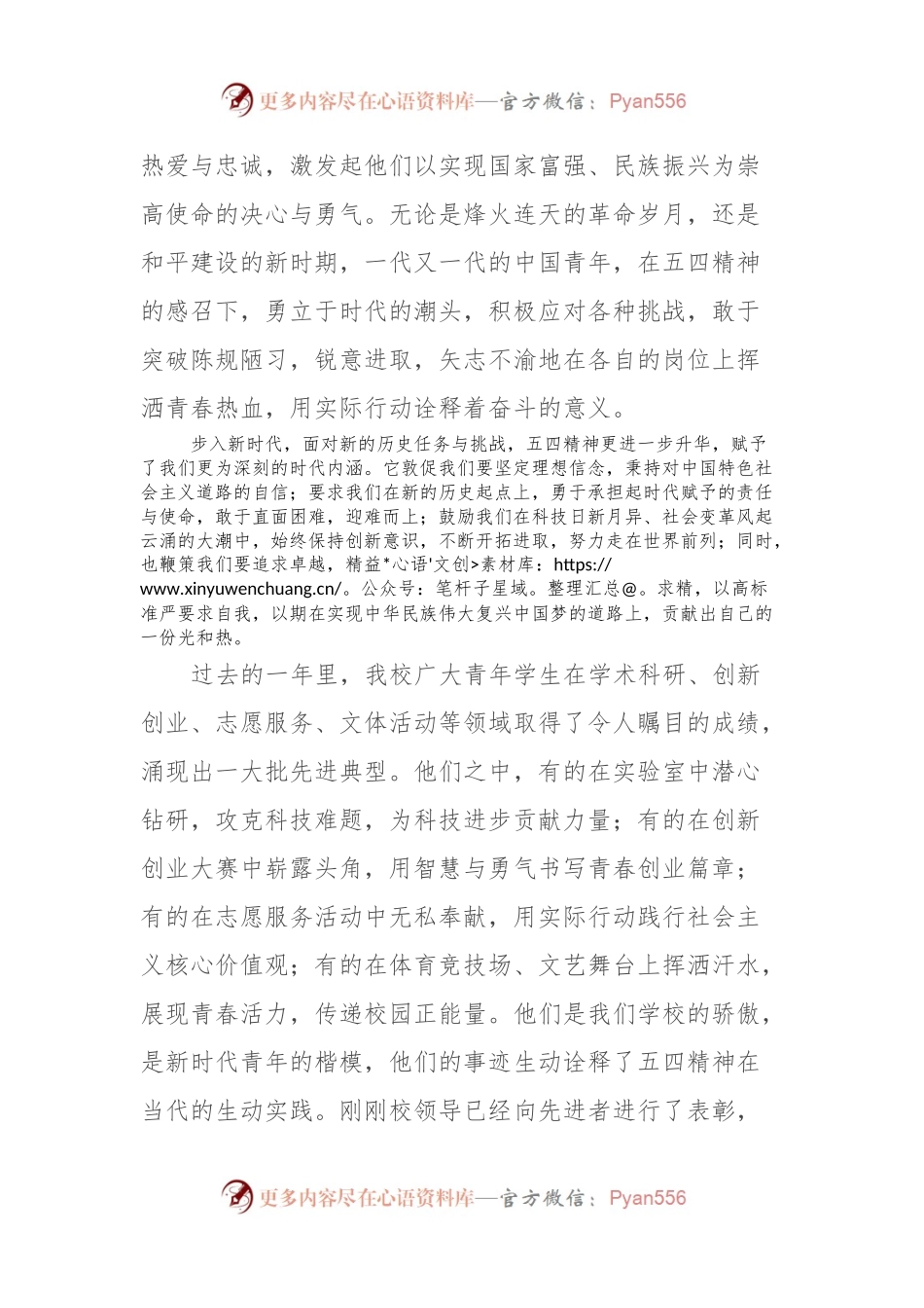 在五四青年表彰大会上的讲话.docx_第2页