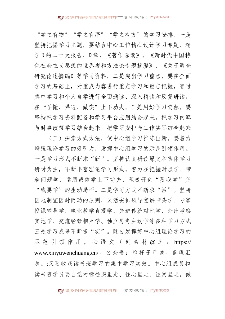 在局党组理论学习中心组提升理论学习质量专题研讨会上的讲话.docx_第2页