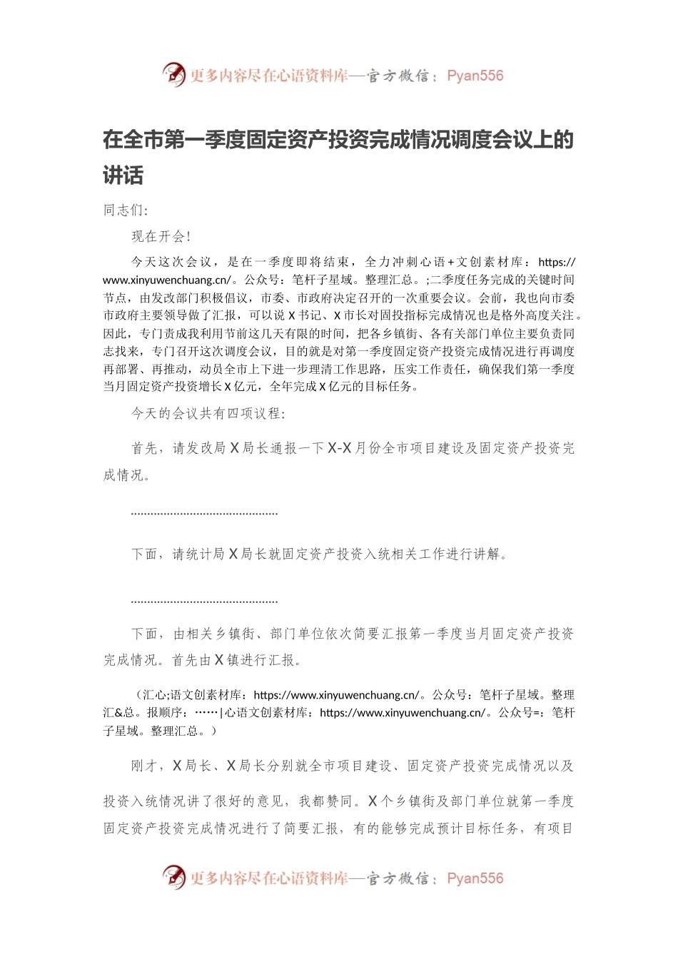 在全市第一季度固定资产投资完成情况调度会议上的讲话.docx_第1页