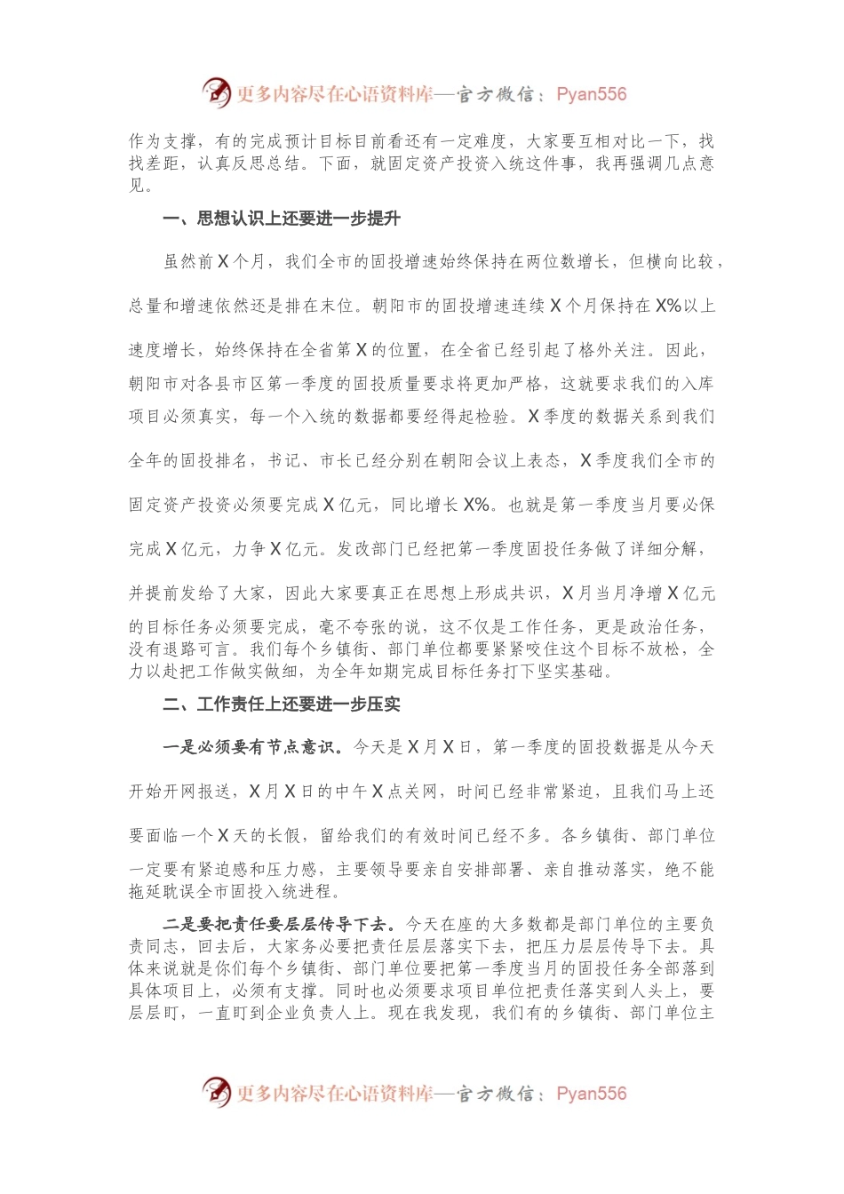 在全市第一季度固定资产投资完成情况调度会议上的讲话.docx_第2页