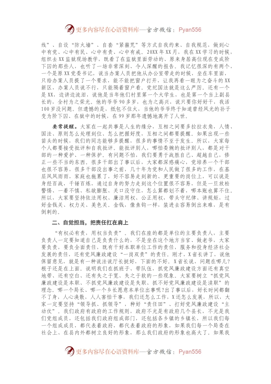 在全县政府系统党风廉政建设会议上的讲话）　.docx_第2页