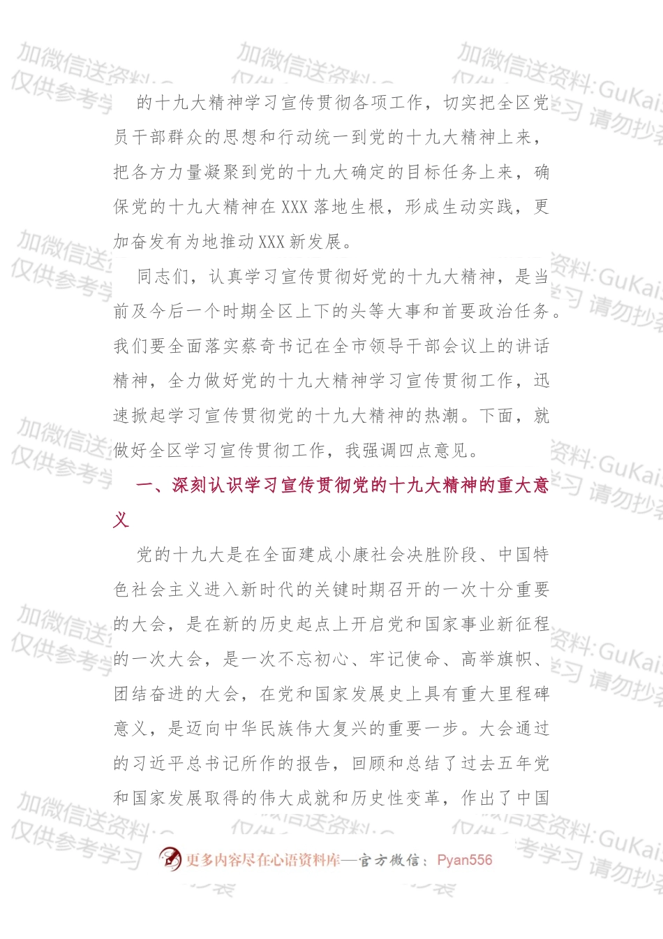 在全面做好党的十九大精神学习宣传贯彻工作会上的讲话.docx_第2页