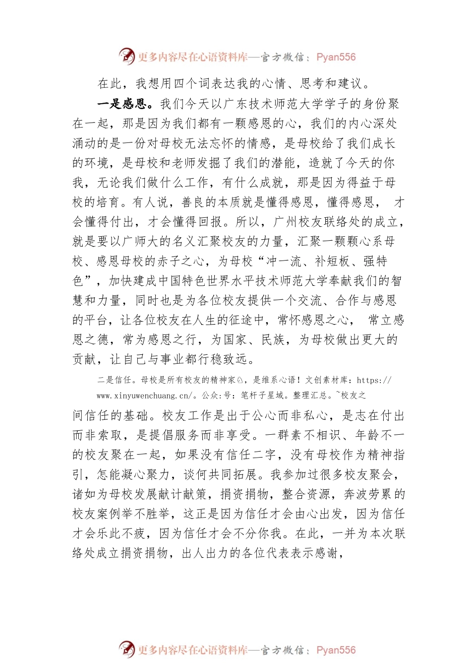 在广东技术师范大学校友会广州校友联络处成立大会上的讲话（20220703）.docx_第2页