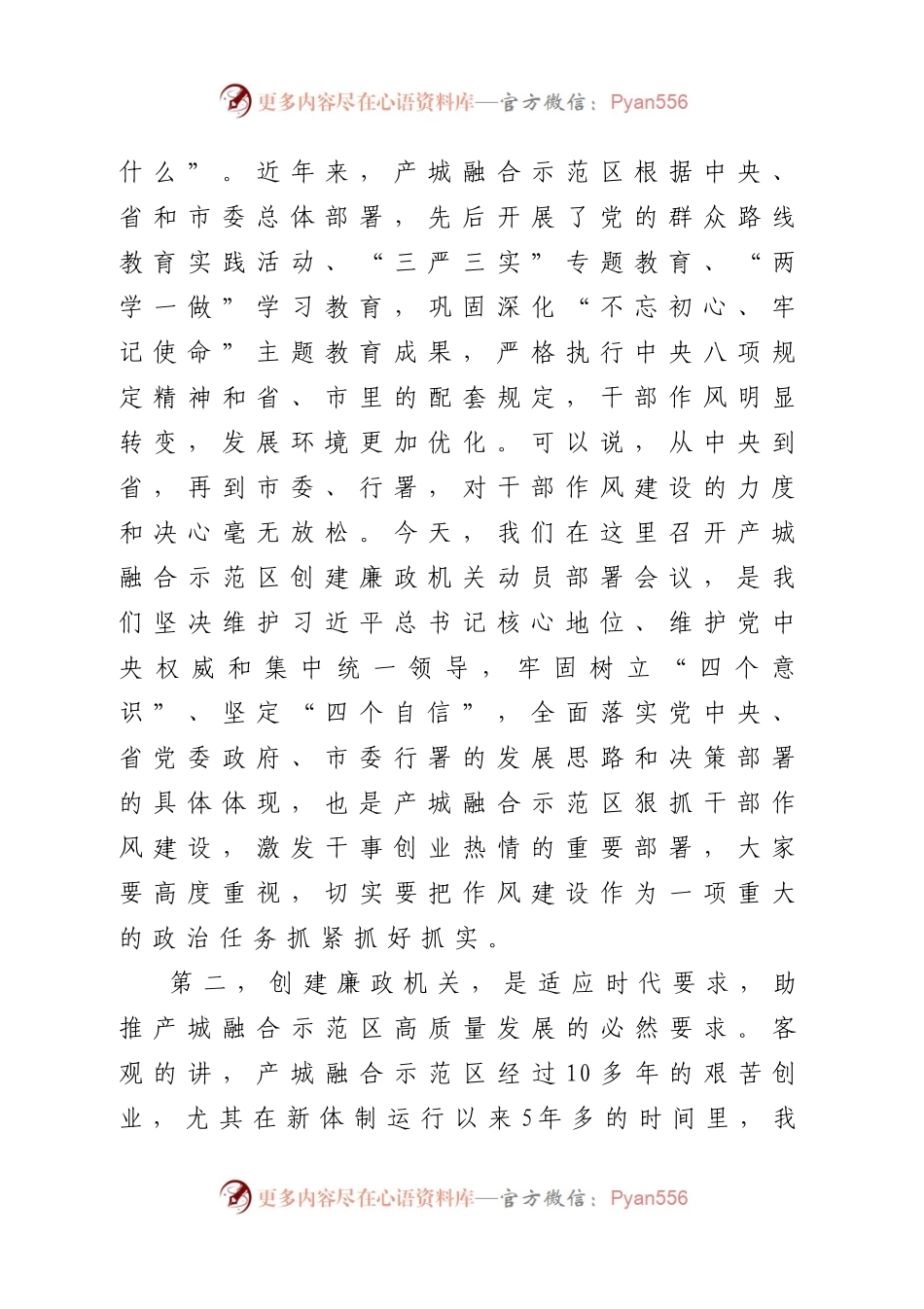 在廉政机关创建动员部署会议上的讲话.docx_第2页