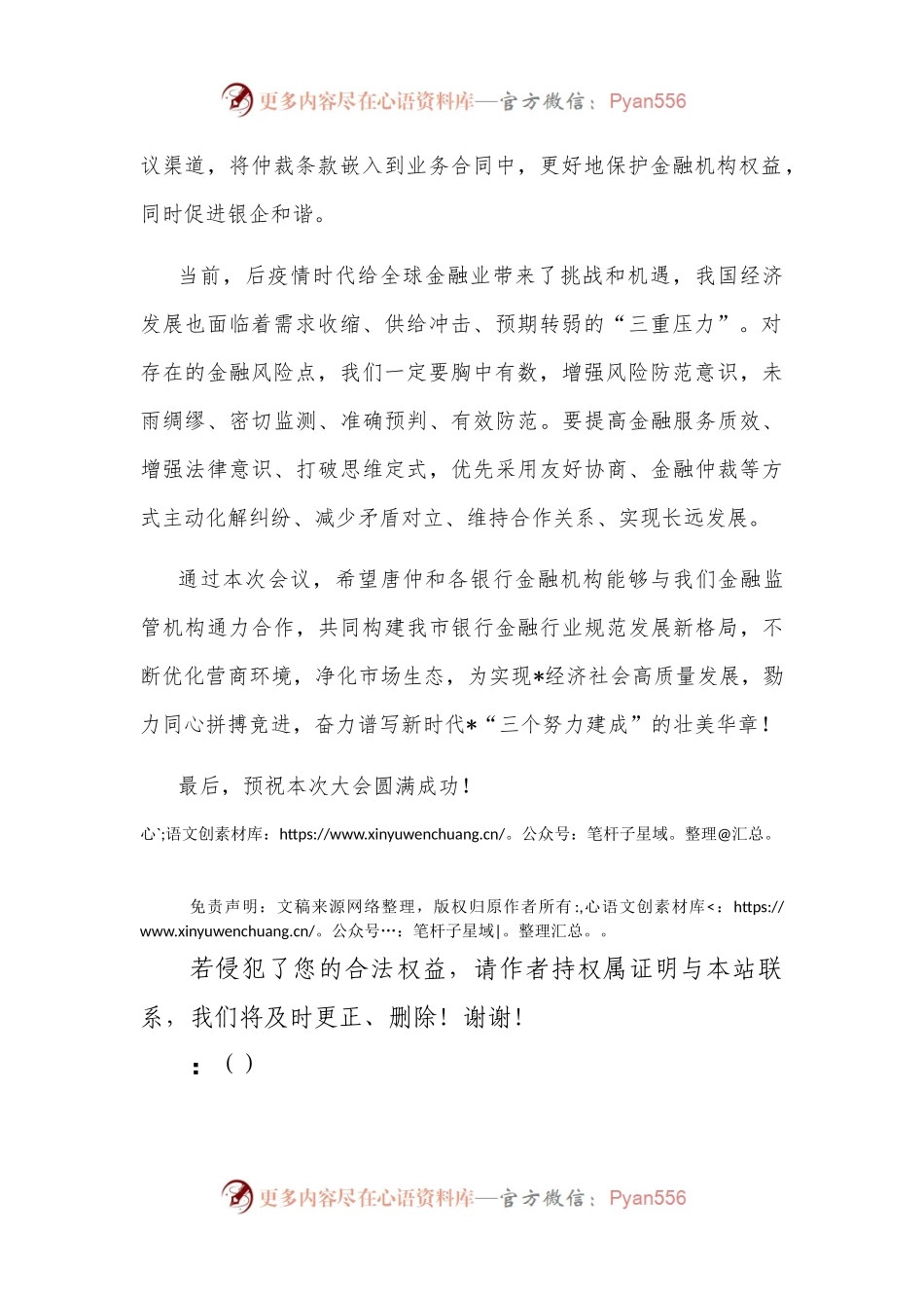 在仲裁服务金融机构工作座谈会上的致辞.docx_第2页