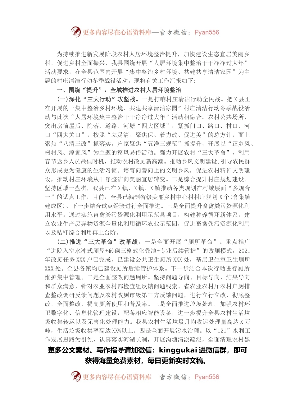在全市“人居环境集中整治干干净净过大年”活动动员部署会上的发言.docx_第1页