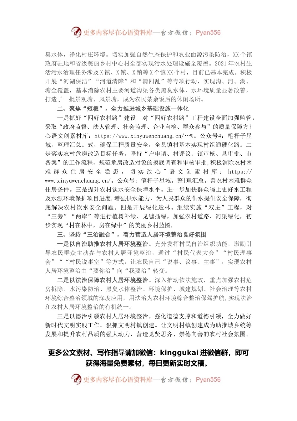 在全市“人居环境集中整治干干净净过大年”活动动员部署会上的发言.docx_第2页